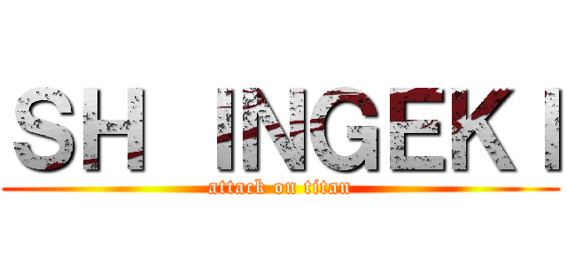 ＳＨ ＩＮＧＥＫＩ (attack on titan)