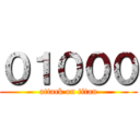 ０１０００ (attack on titan)