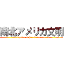 南北アメリカ文明 (civilization of Pre-Columbian era)