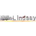 進撃のＬｉｎｄｓａｙ (attack on titan)