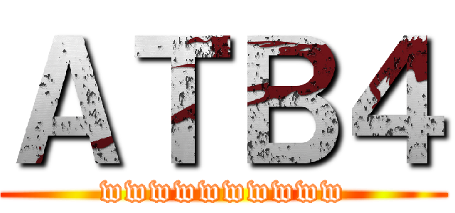 ＡＴＢ４ (wwwwwwwwww)