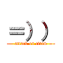 ＝）） (attack on titan)