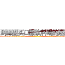 到哪里买口服饮料喝的迷药 (到哪里买口服饮料喝的迷药【电-话151x68344x817-Q1065427042元-吉-药-业】我们做的是长期生意,靠的是老客户长期支持 到哪里买口服饮料喝的迷药在发表了一篇http://sngk.net/9hTECs

参考消息网我们做的是长期生意,靠的是老客户长期支持也许我们早该意识到，就连鲍勃·霍斯金斯（金球奖戏剧类电影男主角 
)