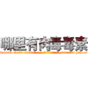哪里有肉毒毒素 (哪里有肉毒毒素【电-186x2687x6963-Q278180069元-吉-药-业】我们做的是长期生意,靠的是老客户长期支持 http://sngk.net/bfk0Av
)