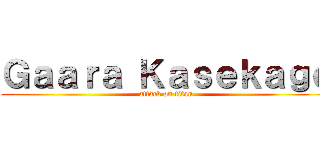 Ｇａａｒａ Ｋａｓｅｋａｇｅ (attack on titan)