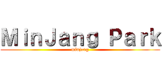 ＭｉｎＪａｎｇ Ｐａｒｋ (minjang)