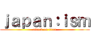 ｊａｐａｎ：ｉｓｍ (attack on titan)