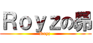 Ｒｏｙｚの昴 (Royz )