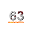 ６３ (attack on titan)