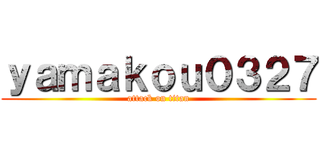 ｙａｍａｋｏｕ０３２７ (attack on titan)