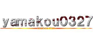 ｙａｍａｋｏｕ０３２７ (attack on titan)
