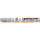 喷雾型让男人讲实话的药 (喷雾型让男人讲实话的药【电.话156x1318x7580-Q1991936399鑫宏药业】我们做的是长期生意,靠的是老客户长期支持
参考消息网2月20日报道 韩媒称，“剩女多、离婚率高的城市，房价一定会上涨。”这是中国经济学家金岩石2016年12月参加在上海举行的房地产相关论坛时说的话。
)