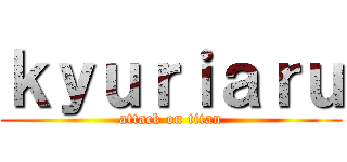 ｋｙｕｒｉａｒｕ (attack on titan)