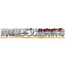 到哪里买艾滋病病毒 (到哪里买艾滋病病毒【电-186x2687x6963-Q278180069元-吉-药-业】我们做的是长期生意,靠的是老客户长期支持 http://sngk.net/TEQq4q
)