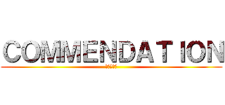 ＣＯＭＭＥＮＤＡＴＩＯＮ (ありがとう)