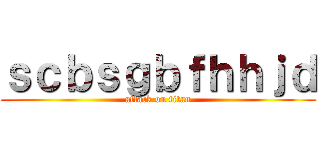 ｓｃｂｓｇｂｆｈｈｊｄ (attack on titan)