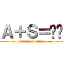 Ａ＋Ｓ＝❤️ (attack on titan)