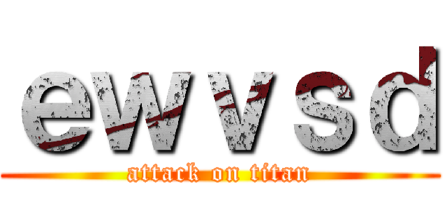 ｅｗｖｓｄ (attack on titan)
