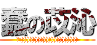 蠢の苡沁 (耶:))))))))))))))))))))))