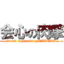 会心の肉撃 (Steak & Hamburg TAKERU)