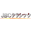 ＪＢＣクラシック (JpnI OHI D2000m)