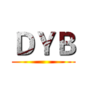 ＤＹＢ ()
