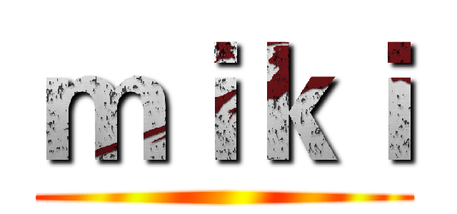 ｍｉｋｉ ()