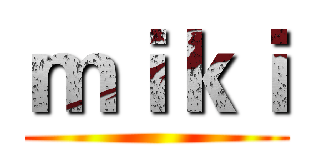 ｍｉｋｉ ()