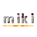 ｍｉｋｉ ()