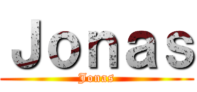 Ｊｏｎａｓ (Jonas)
