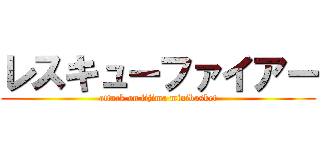 レスキューファイアー (attack on iijima minibasket)