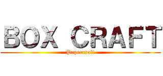 ＢＯＸ ＣＲＡＦＴ (Papercraft)
