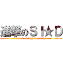 進撃のＳＩ★Ｄ (attack on higher quality)