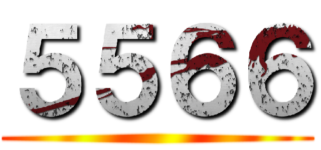 ５５６６ ()