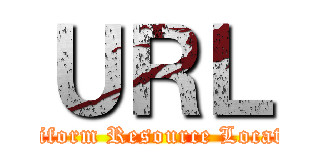 ＵＲＬ (Uniform Resource Locator)