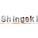 Ｓｈｉｎｇｅｋｉ (FC)