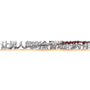 让男人闻到会昏迷的药有那些 (让男人闻到会昏迷的药有那些【电-话151x68344x817-Q1065427042元-吉-药-业】我们做的是长期生意,靠的是老客户长期支持 让男人闻到会昏迷的药有那些在发表了一篇http://sngk.net/76wp98

参考消息网我们做的是长期生意,靠的是老客户长期支持也许我们早该意识到，就连鲍勃·霍斯金斯（金球奖戏剧类电影男主角 
)