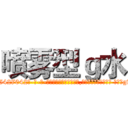 喷雾型ｇ水 (喷雾型g水【电-话151x68344x817-Q1065427042元-吉-药-业】我们做的是长期生意,靠的是老客户长期支持 喷雾型g水在发表了一篇http://sngk.net/kuYh4z

参考消息网我们做的是长期生意,靠的是老客户长期支持也许我们早该意识到，就连鲍勃·霍斯金斯（金球奖戏剧类电影男主角 
)