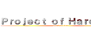 Ｐｒｏｊｅｃｔ ｏｆ Ｈａｒｄｃｏｒｅ (attack on titan)