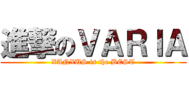 進撃のＶＡＲＩＡ (XANXUS is the BEST)