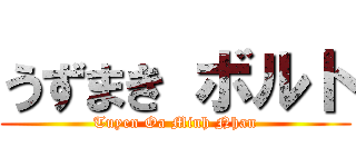 うずまき ボルト (Tuyen Oa Minh Nhan)
