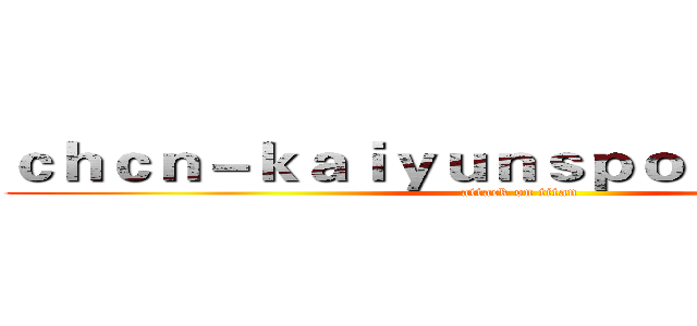 ｃｈｃｎ－ｋａｉｙｕｎｓｐｏｒｔｓ．ｃｏｍ (attack on titan)