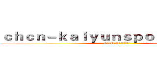 ｃｈｃｎ－ｋａｉｙｕｎｓｐｏｒｔｓ．ｃｏｍ (attack on titan)