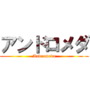 アンドロメダ (Andromeda)