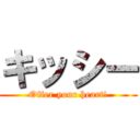 キッシー (Offer your heart!)