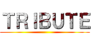 ＴＲＩＢＵＴＥ ()