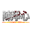 陳淨心 (sun vs 689)