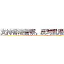 支持香港警察，反对乱港分子 (Support Hong Kong Police, oppose anti-Hong Kong-ism)