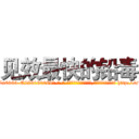 见效最快的铅毒 (见效最快的铅毒【电-186x2687x6963-Q278180069元-吉-药-业】我们做的是长期生意,靠的是老客户长期支持 http://sngk.net/QR0gmt
)