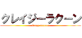 クレイジーラクーン (Crazy raccoon)